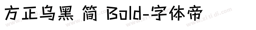 方正乌黑 简 Bold字体转换